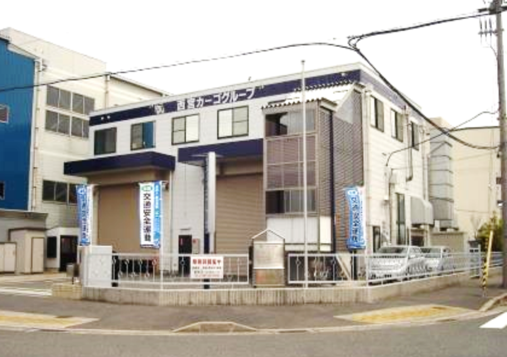 事業所紹介 西宮カーゴグループ